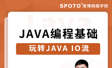 玩转JAVA IO流