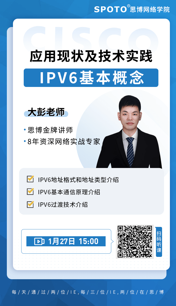 IPv6基本概念、应用现状及技术实践 IPv6基本概念、应用现状及技术实践