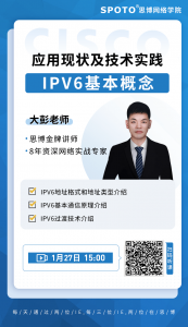 IPv6基本概念、应用现状及技术实践