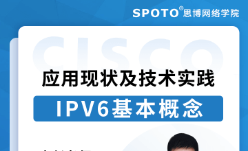 IPv6基本概念、应用现状及技术实践