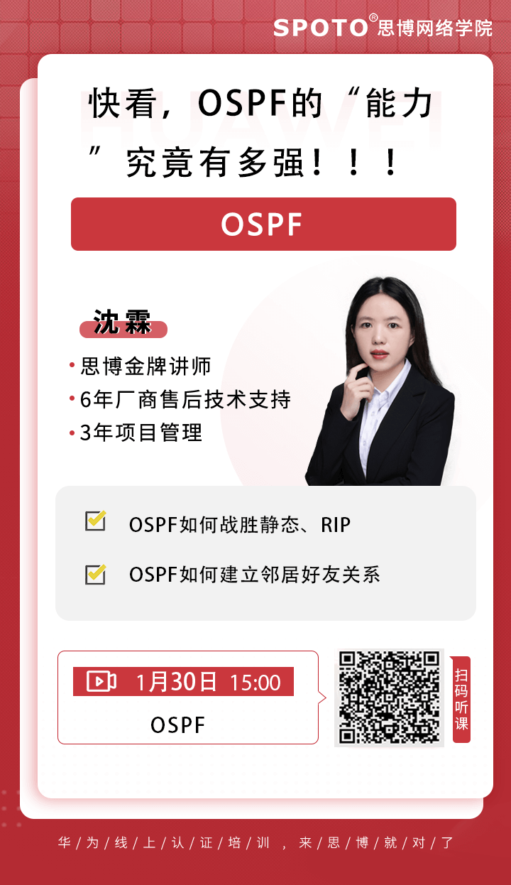快看,OSPF的“能力”究竟有多强! 快看,OSPF的“能力”究竟有多强!