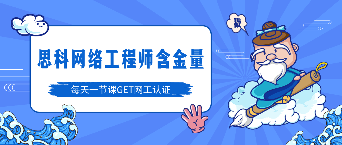 思科网络工程师含金量