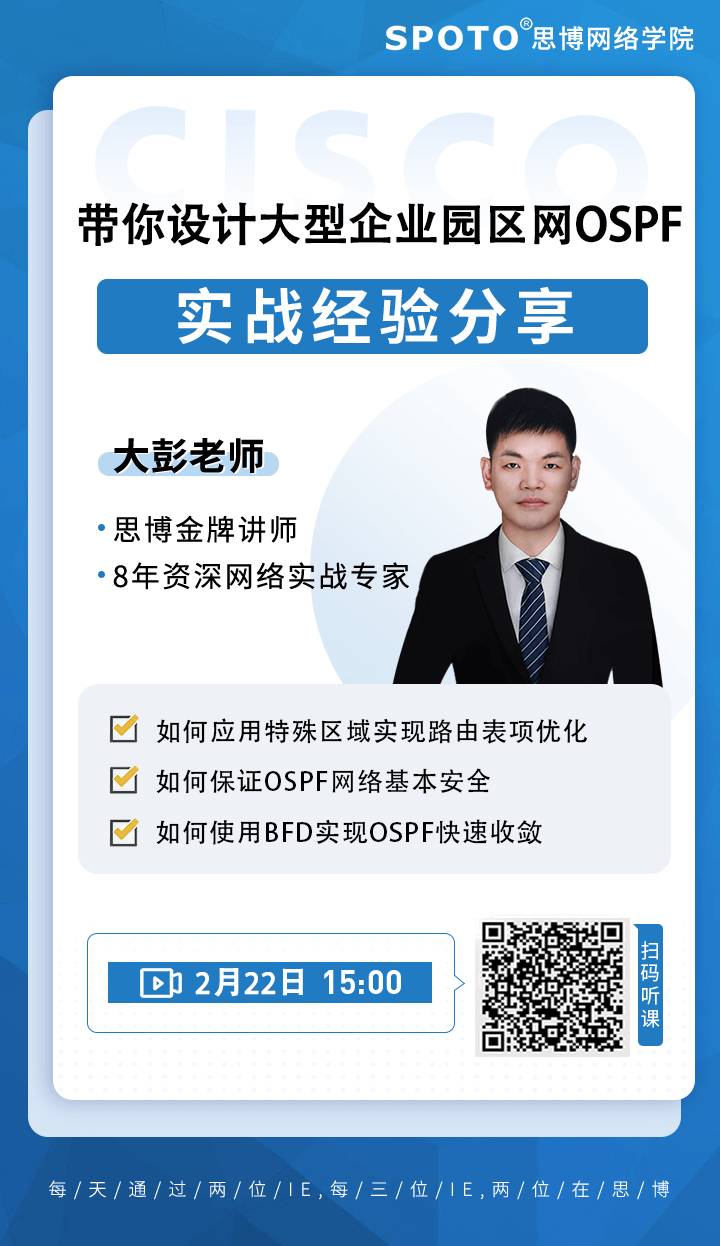 带你设计大型企业园区网OSPF 带你设计大型企业园区网OSPF