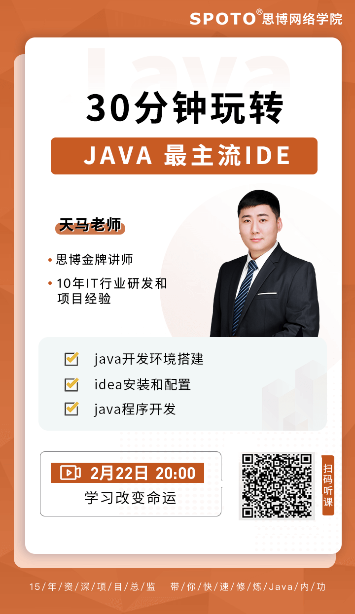 30分钟玩转JAVA最主流IDE 30分钟玩转JAVA最主流IDE