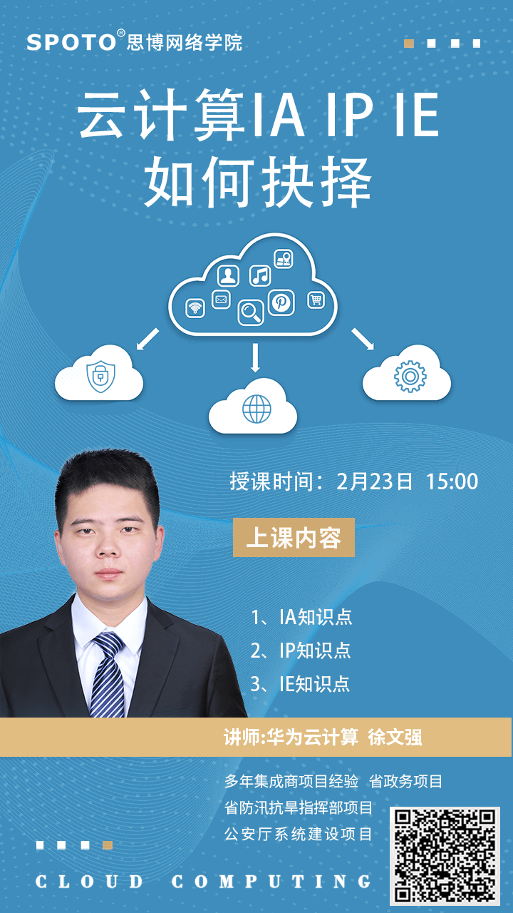 华为云计算HCIA HCIP HCIE如何抉择 华为云计算HCIA HCIP HCIE如何抉择