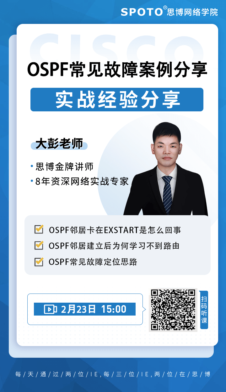 OSPF常见故障案例分享 OSPF常见故障案例分享
