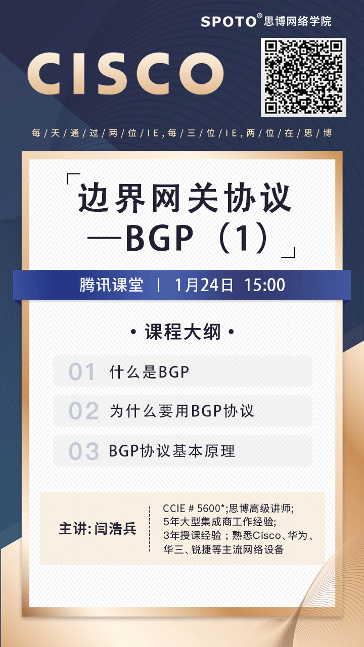 边界网关协议—BGP