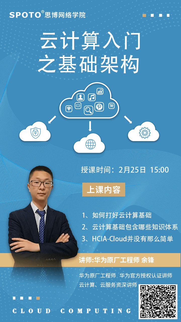 云计算入门之基础架构 云计算入门之基础架构