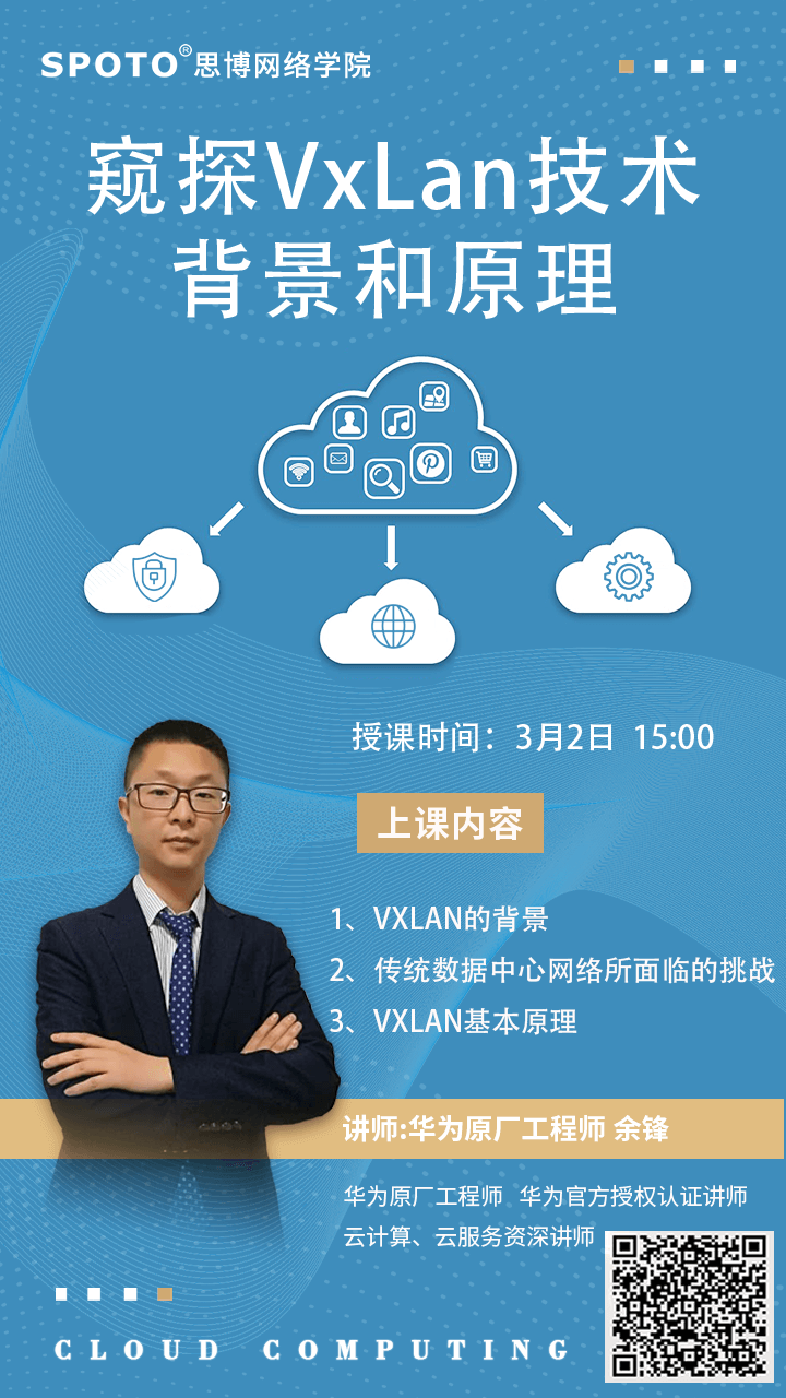 VxLan技术背景和原理 VxLan技术背景和原理