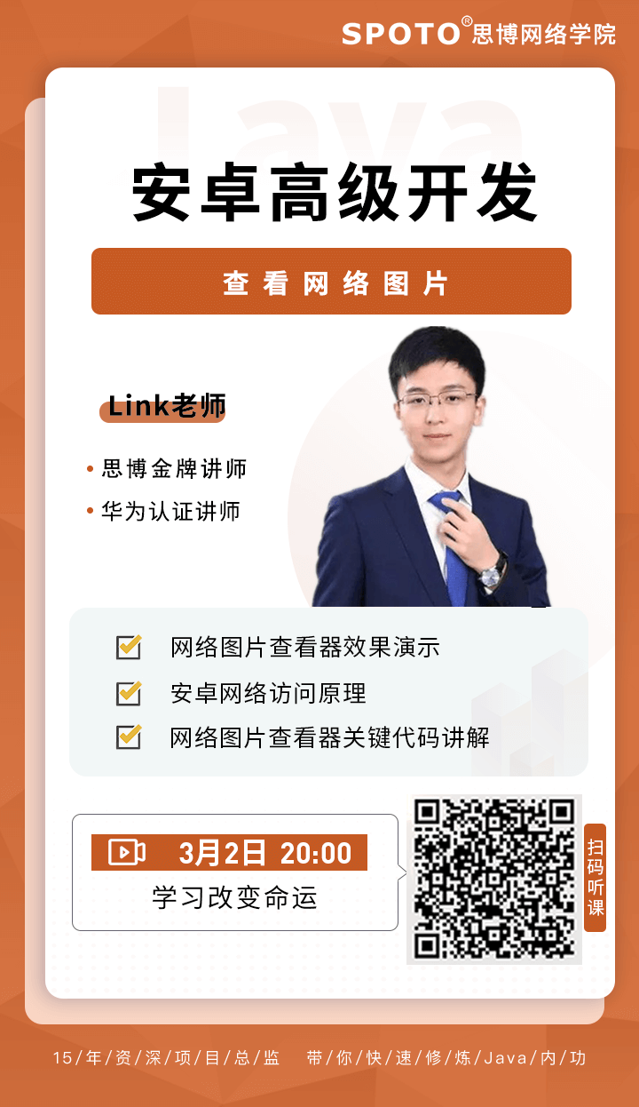 安卓高级开发之查看网络图片 安卓高级开发之查看网络图片