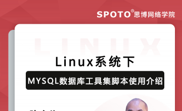 mysql数据库工具集脚本使用介绍