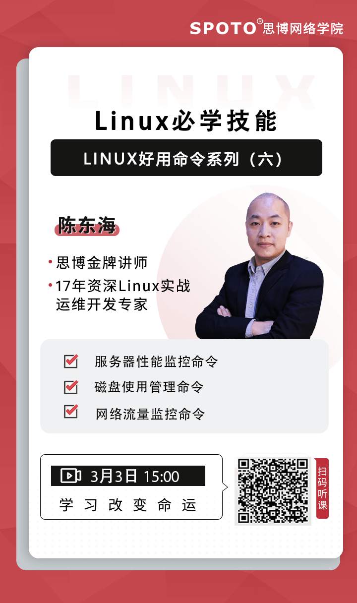 Linux必学技能——好用Linux命令 Linux必学技能——好用Linux命令