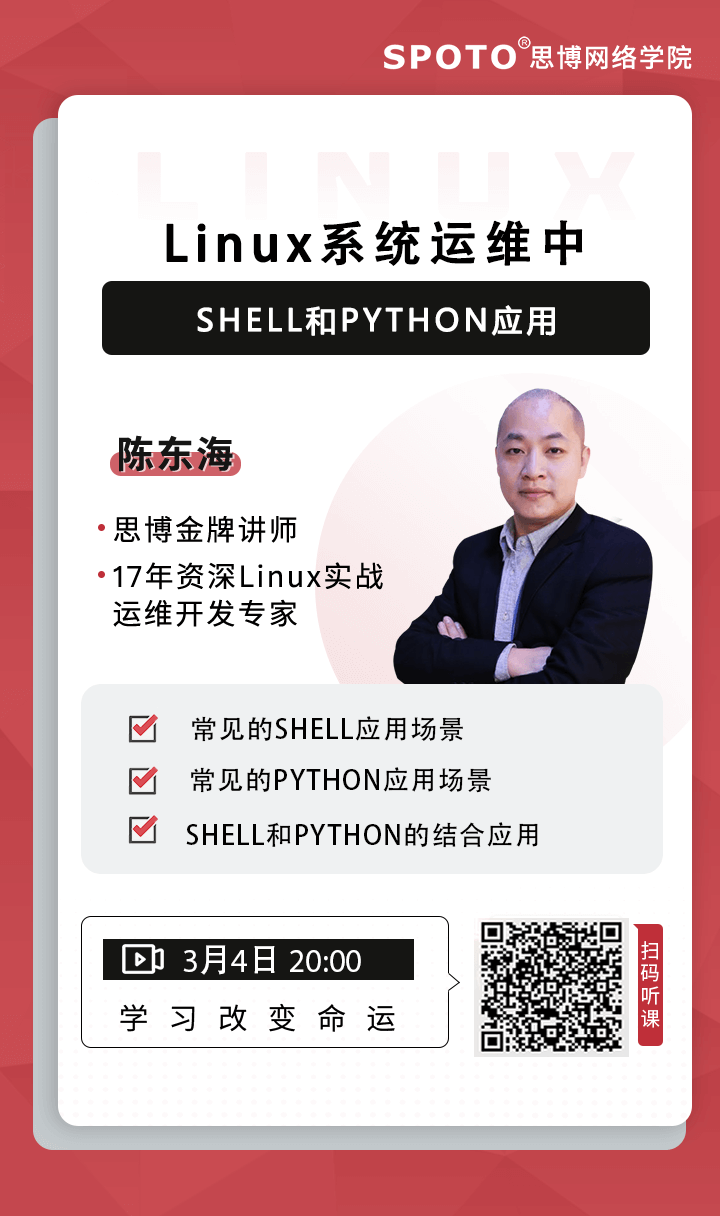 Linux系统运维中shell和python应用