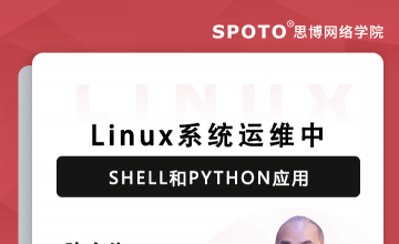 Linux系统运维中shell和python应用