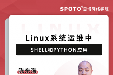 Linux系统运维中shell和python应用