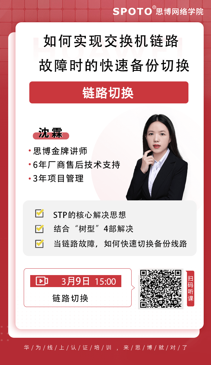 交换机链路故障时的快速备份切换 交换机链路故障时的快速备份切换
