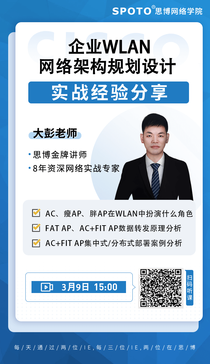 企业WLAN网络架构规划设计 企业WLAN网络架构规划设计
