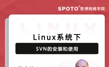 Linux下svn的安装和使用