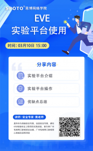 EVE实验平台使用