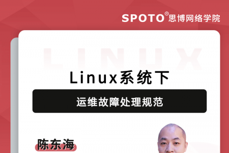 Linux系统下——运维故障处理规范