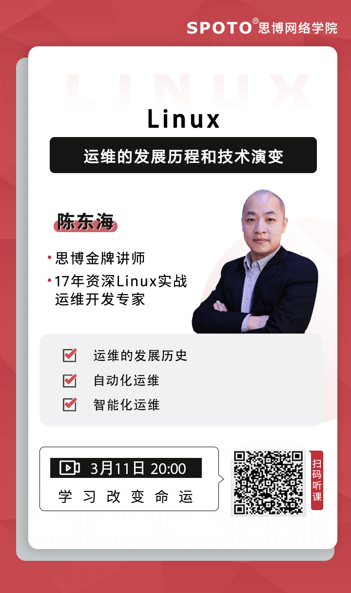 Linux运维的发展历程和技术演变 Linux运维的发展历程和技术演变