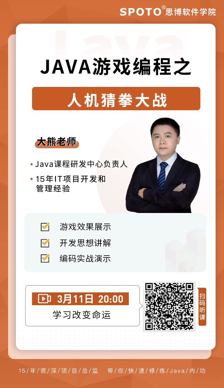 Java游戏人机猜拳大战