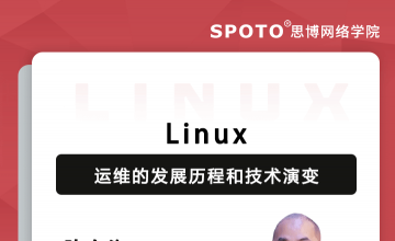 Linux运维的发展历程和技术演变