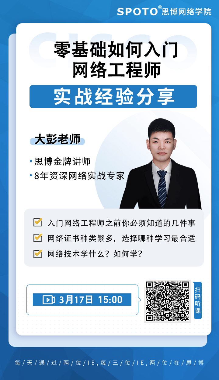 零基础如何入门网络工程师 零基础如何入门网络工程师