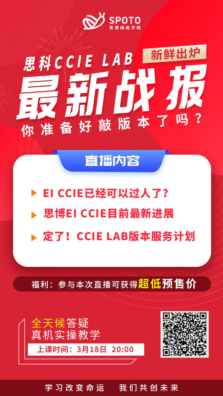 思博CCIE LAB服务计划