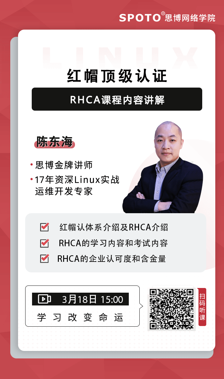 红帽顶级认证RHCA课程内容