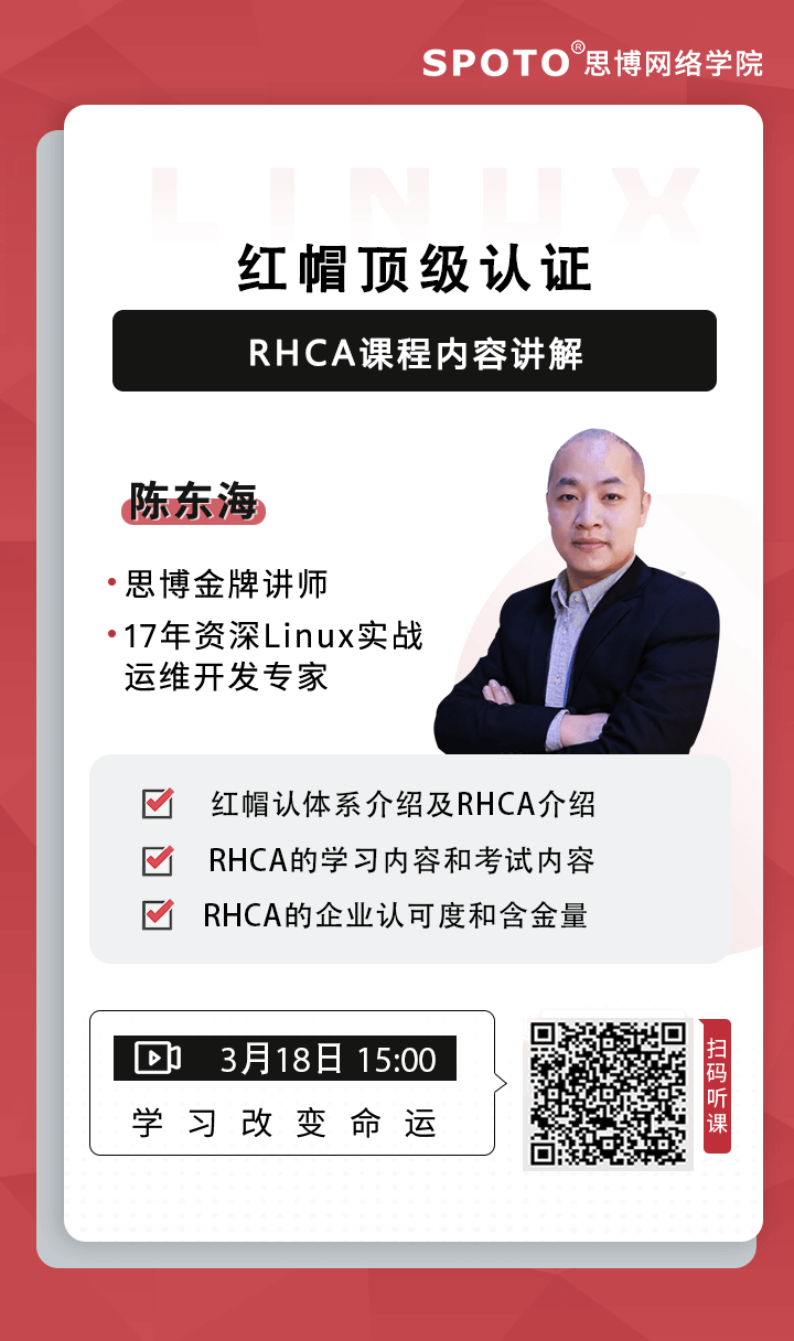 红帽顶级认证RHCA课程内容 红帽顶级认证RHCA课程内容