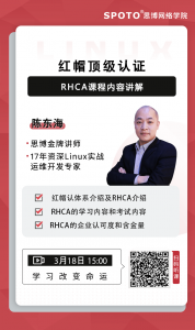 红帽顶级认证RHCA课程内容详解