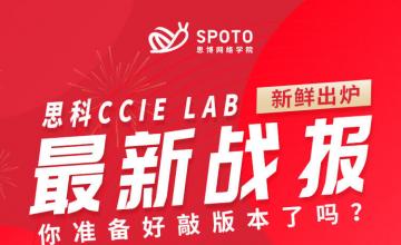 思博CCIE LAB服务计划