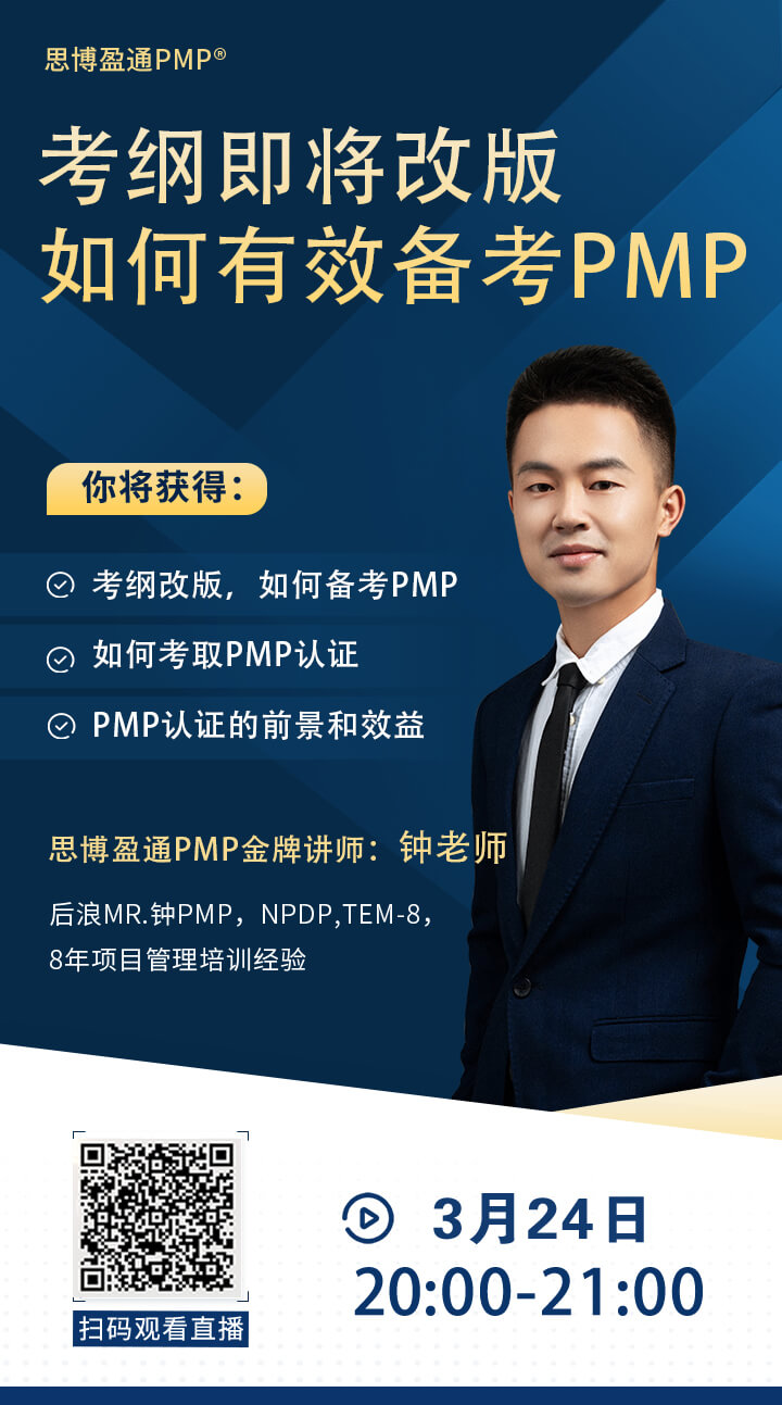 考纲改版,如何备考PMP 考纲改版,如何备考PMP