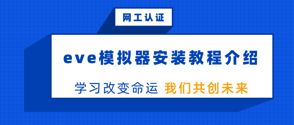 eve模拟器安装教程