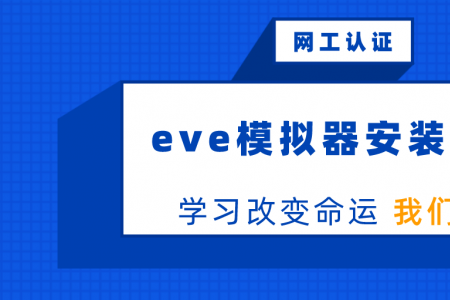 eve模拟器安装教程介绍