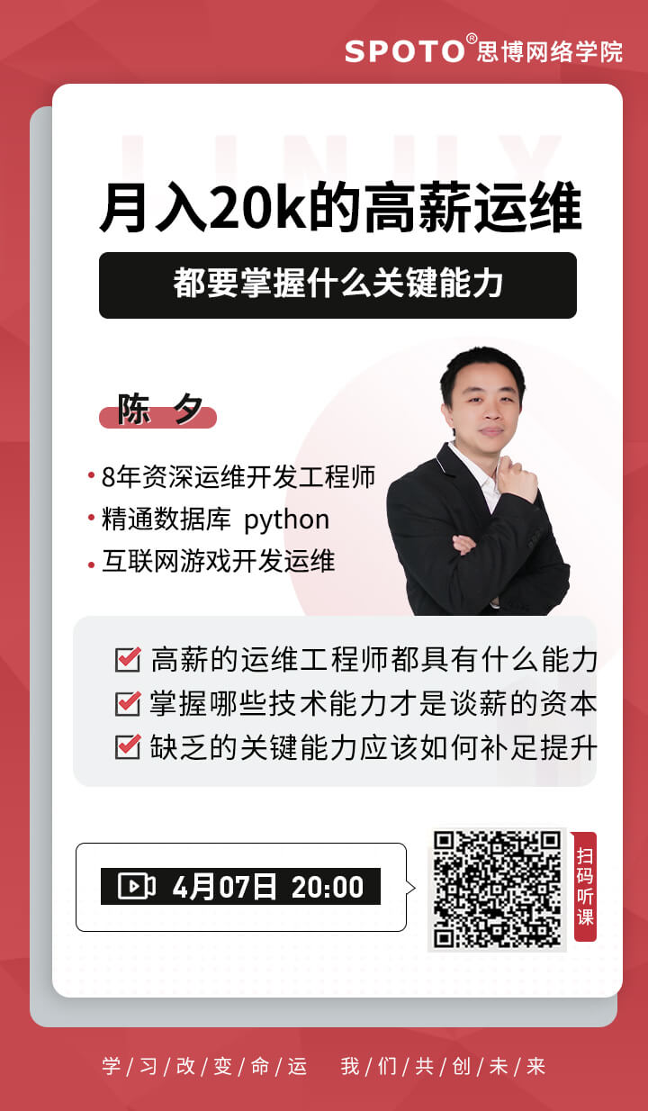 月入20k的高薪运维都要掌握什么关键能力 月入20k的高薪运维都要掌握什么关键能力