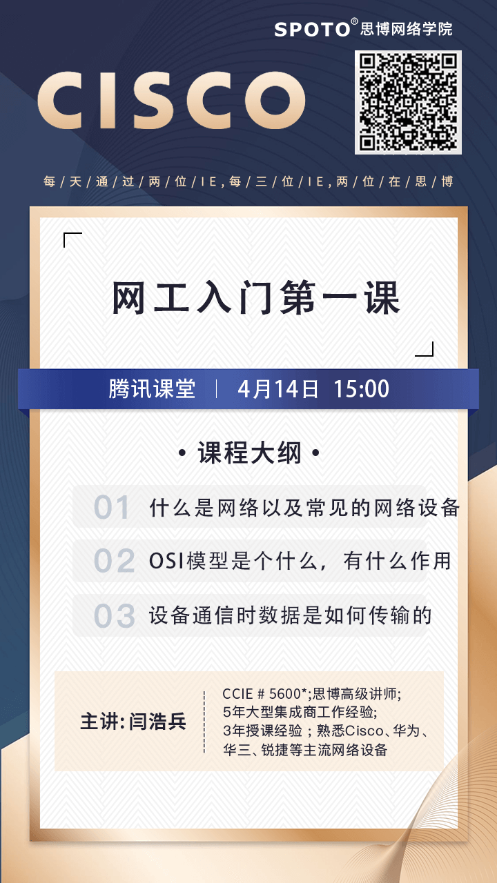网工入门第一课 网工入门第一课