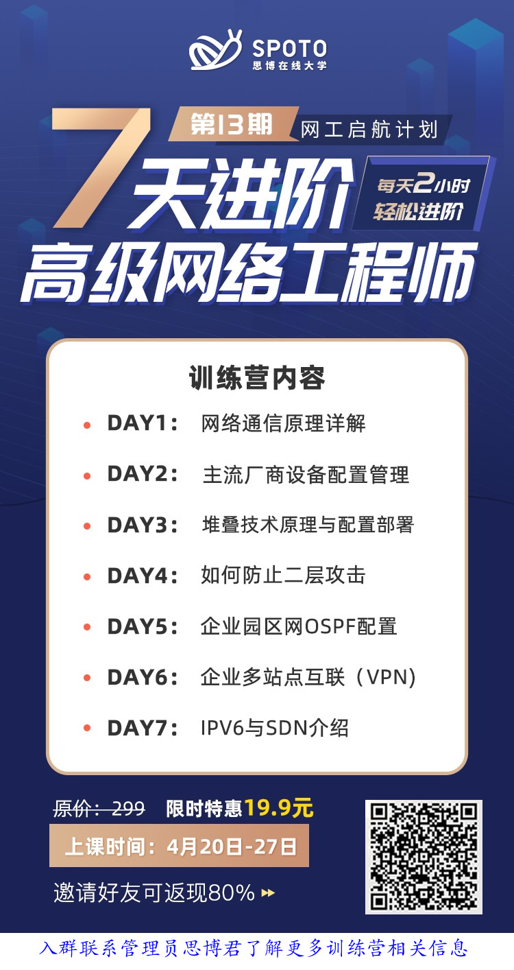 7天进阶高级网络工程师 7天进阶高级网络工程师