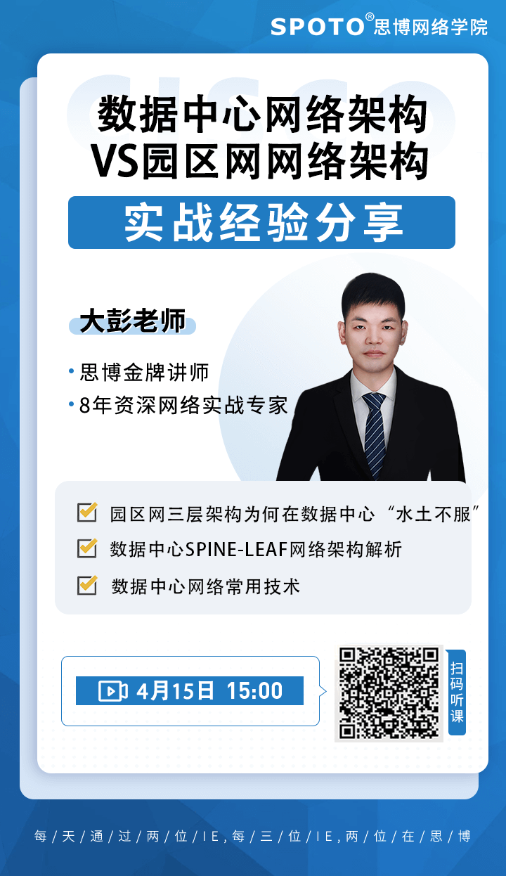 数据中心网络架构VS园区网网络架构 数据中心网络架构VS园区网网络架构