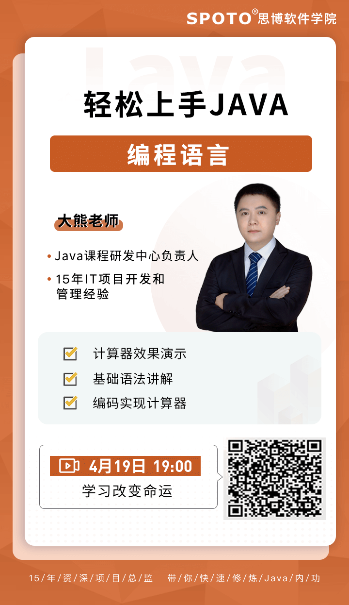 轻松上手Java编程语言