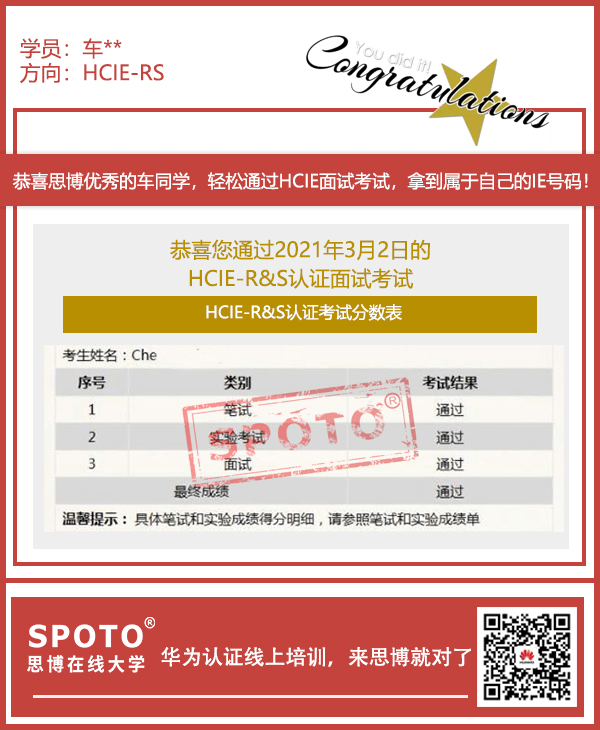 车同学HCIE PASS证书