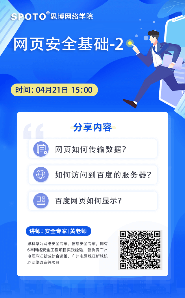 网页安全基础