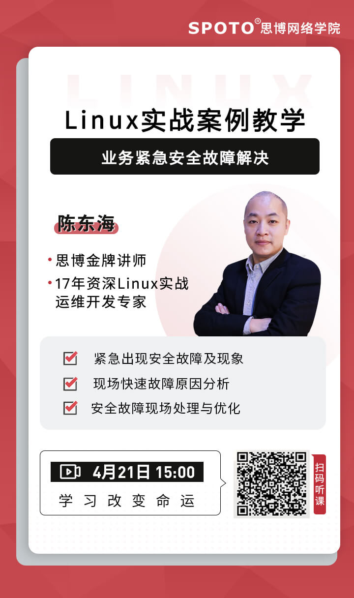 实战案例教学-业务紧急安全故障解决