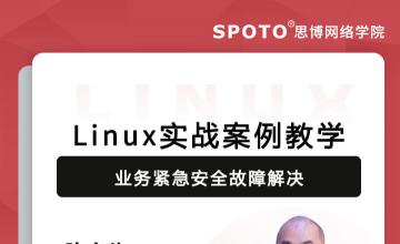 实战案例教学-业务紧急安全故障解决