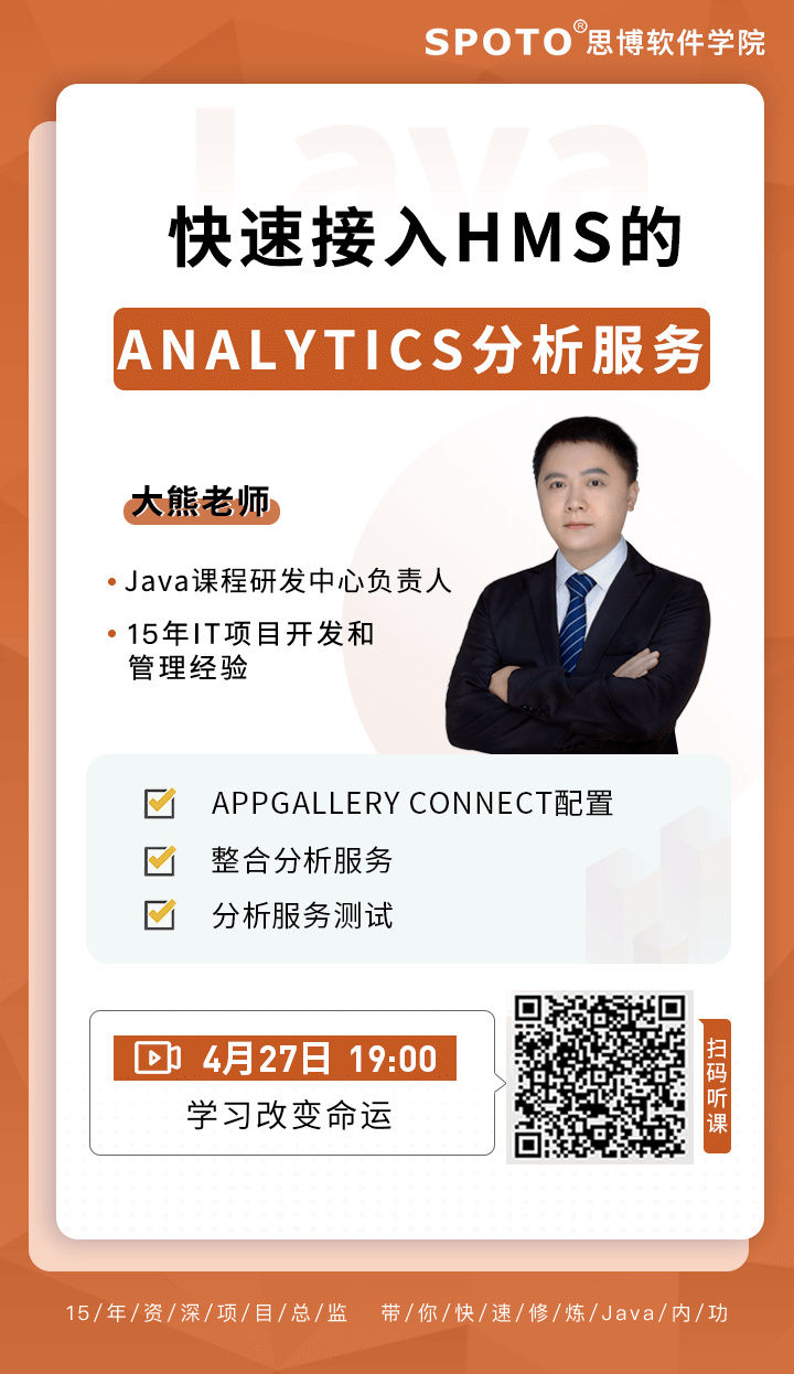 HMS的Analytics分析服务 HMS的Analytics分析服务