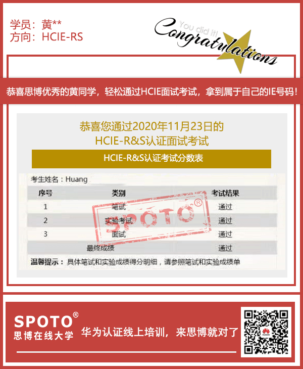 11-23深圳 黄同学面试通过