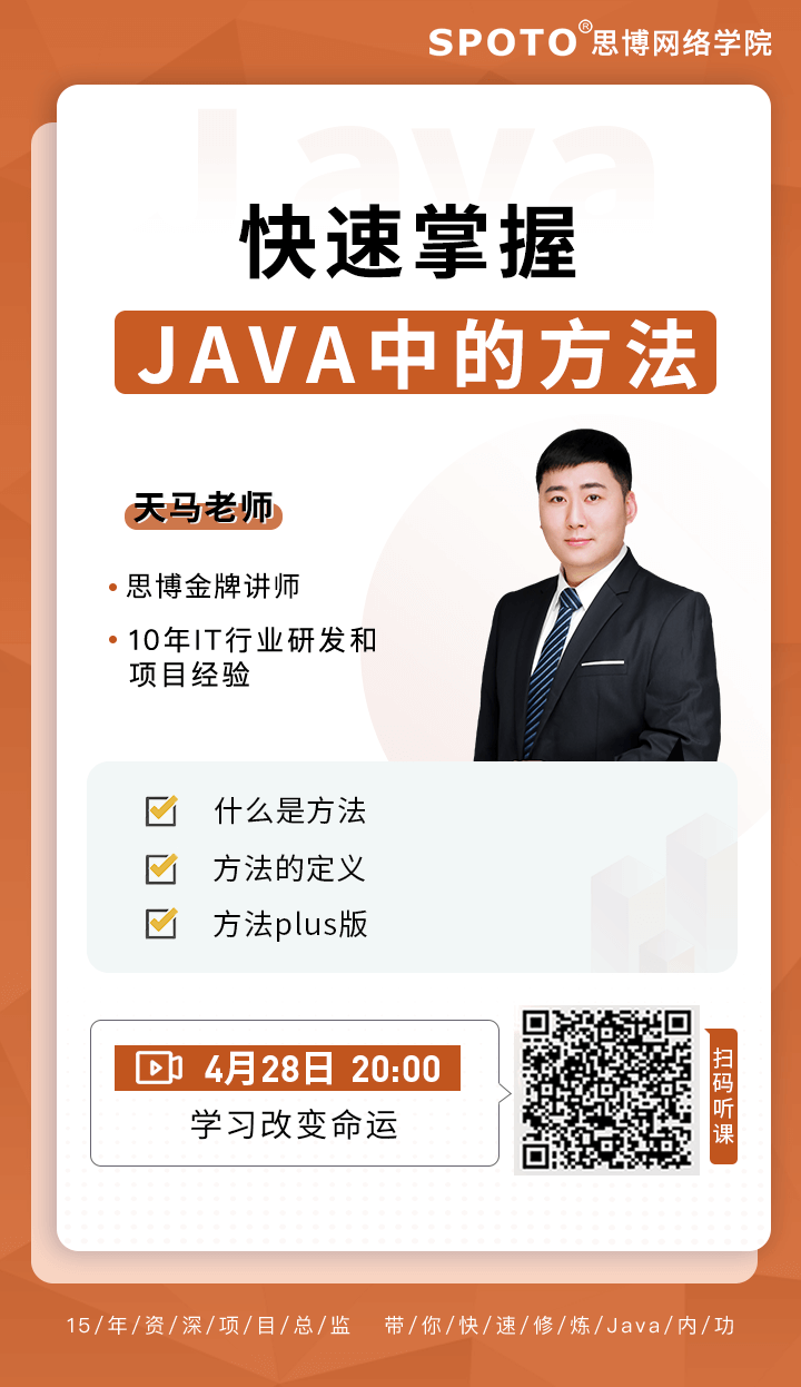 快速掌握JAVA中的方法