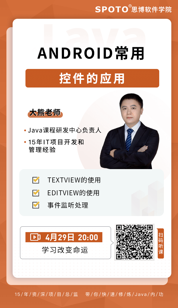 Android常用控件的应用 Android常用控件的应用