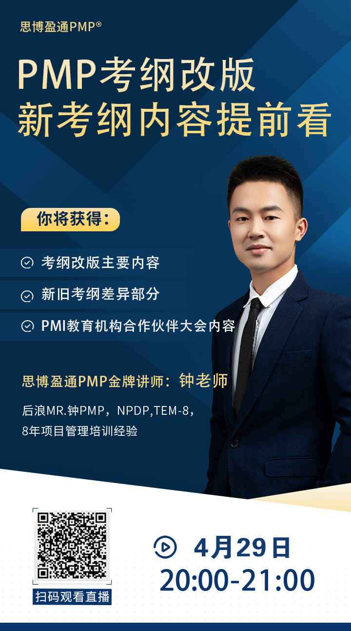PMP考纲改版 PMP考纲改版